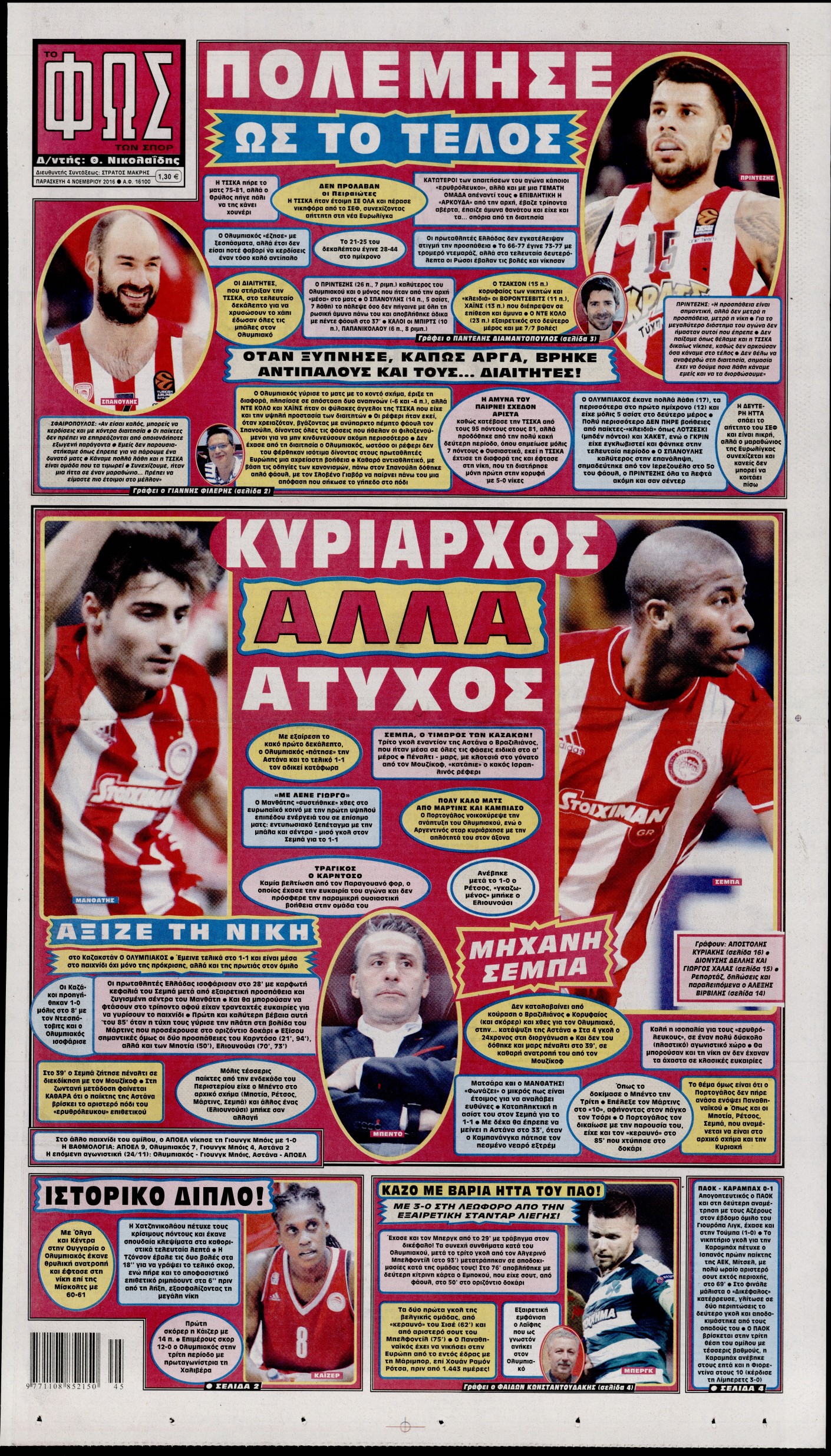 Εξώφυλο εφημερίδας ΦΩΣ ΤΩΝ ΣΠΟΡ 2016-11-04