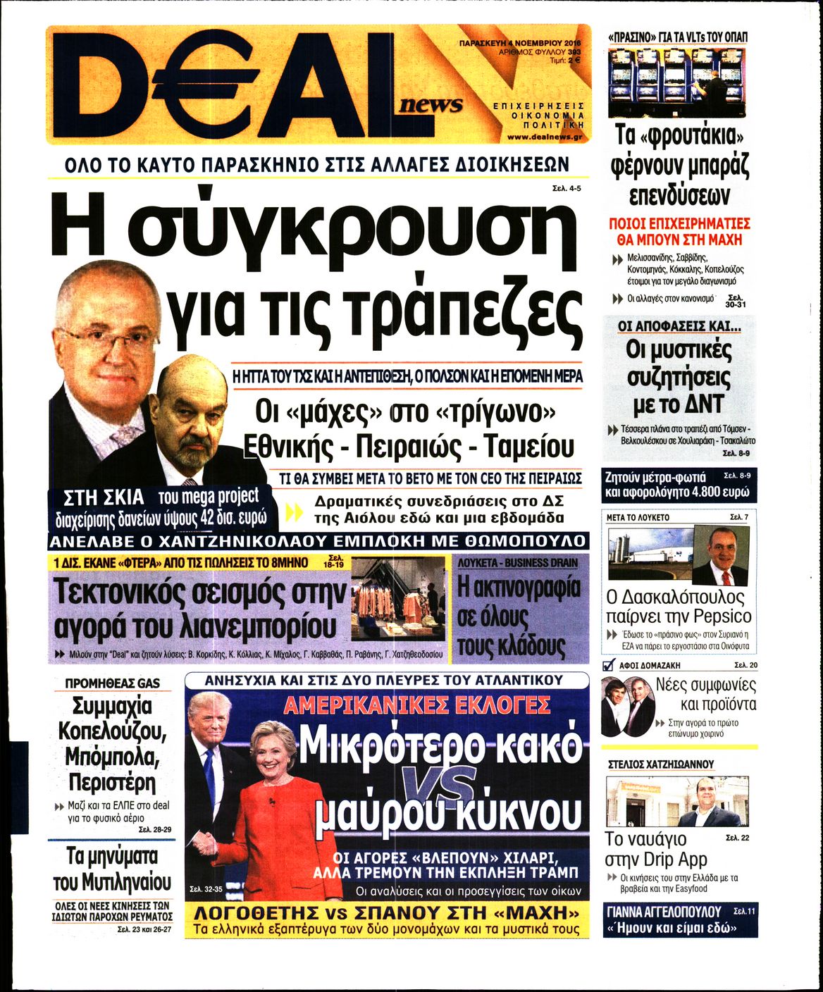 Εξώφυλο εφημερίδας DEAL NEWS 2016-11-04