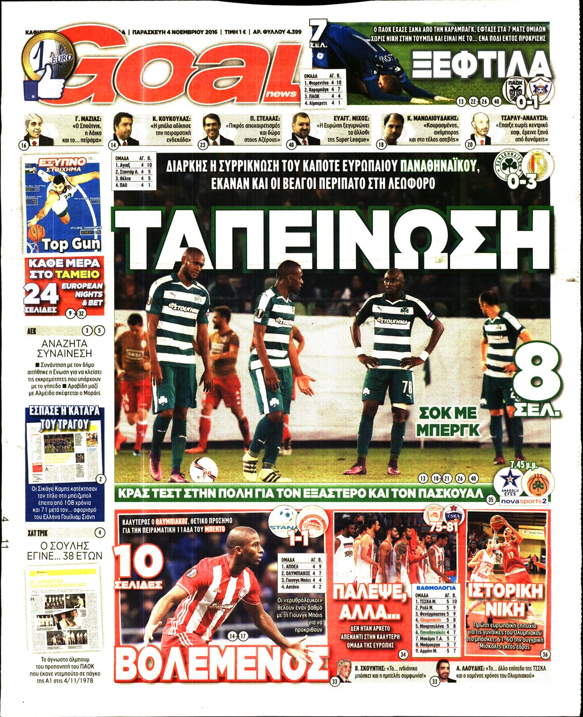Εξώφυλο εφημερίδας GOAL 2016-11-04