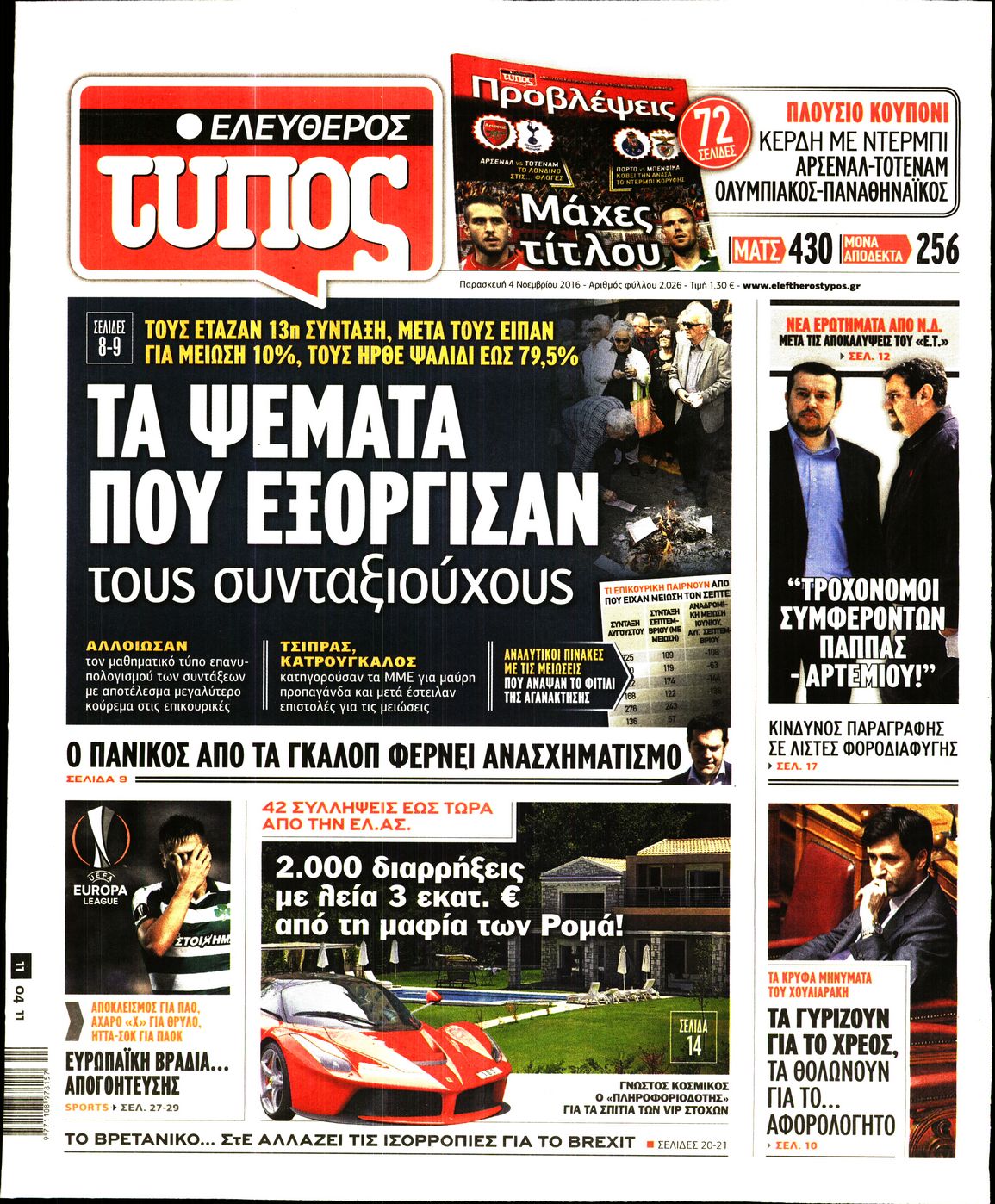 Εξώφυλο εφημερίδας ΕΛΕΥΘΕΡΟΣ ΤΥΠΟΣ 2016-11-04
