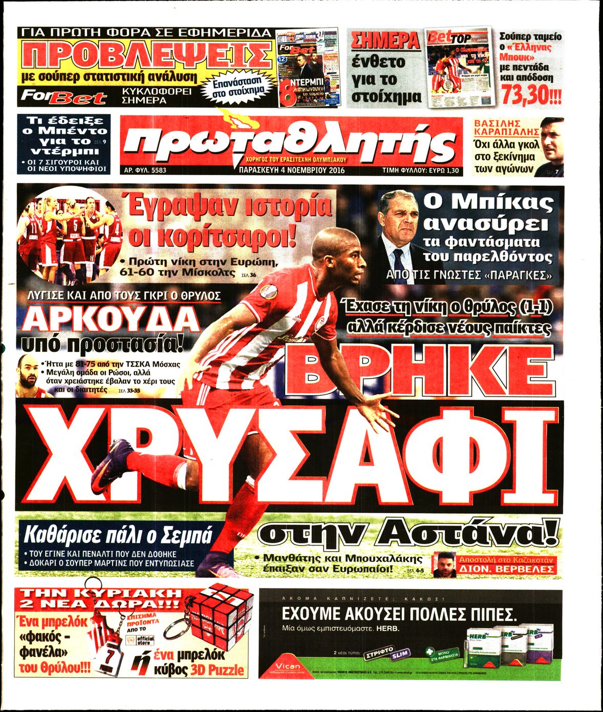 Εξώφυλο εφημερίδας ΠΡΩΤΑΘΛΗΤΗΣ 2016-11-04