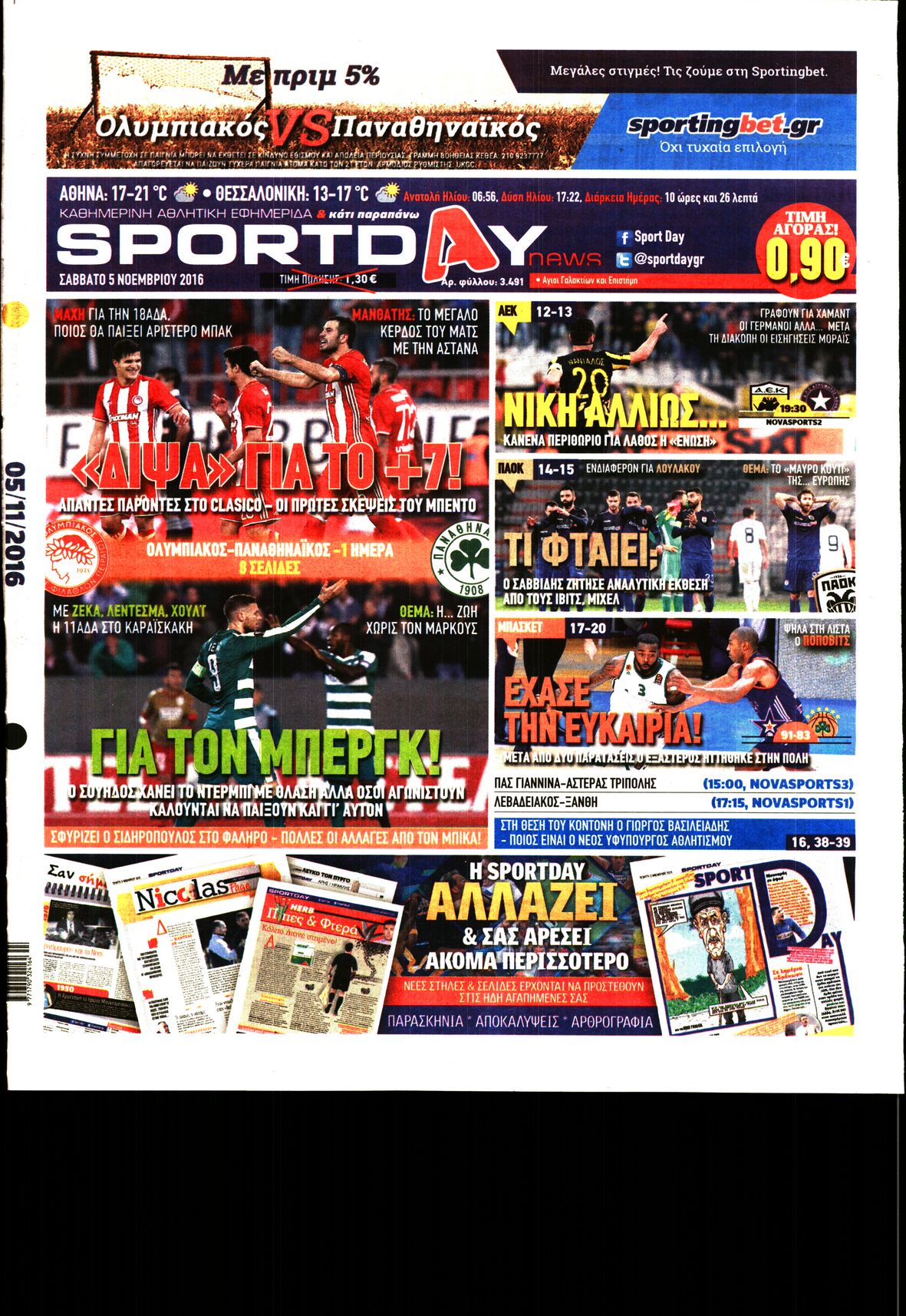 Εξώφυλο εφημερίδας SPORTDAY 2016-11-05