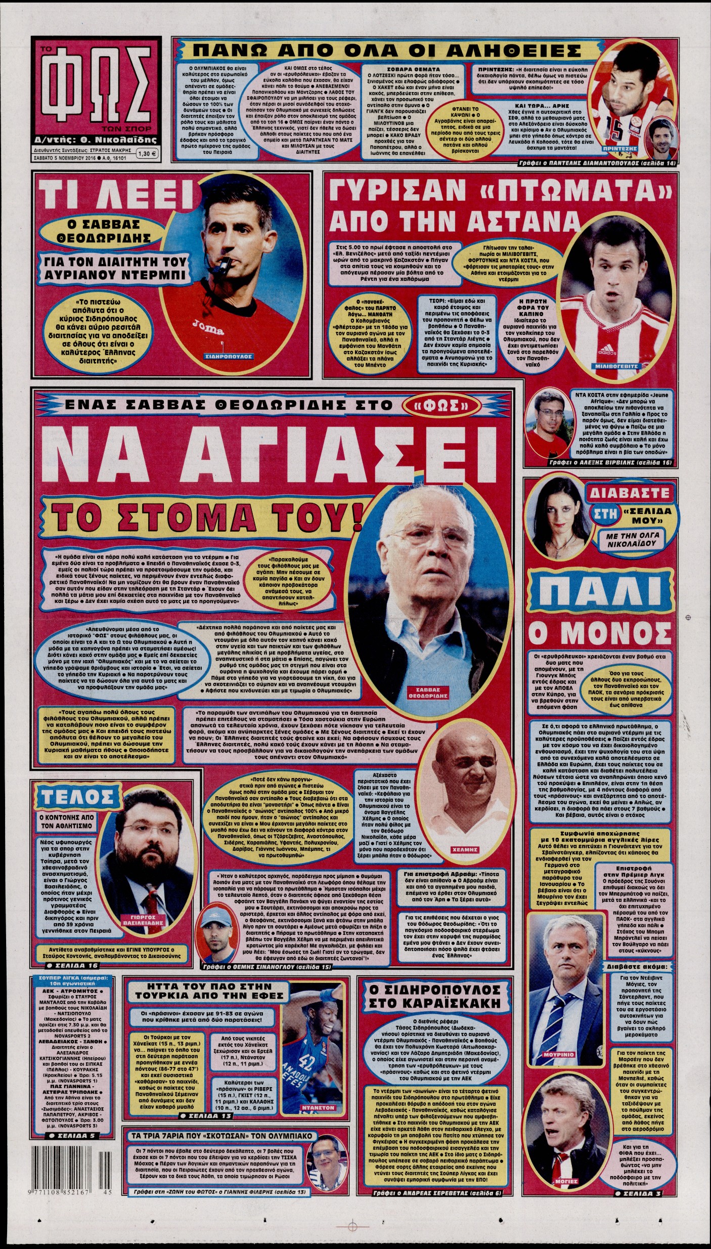 Εξώφυλο εφημερίδας ΦΩΣ ΤΩΝ ΣΠΟΡ 2016-11-05