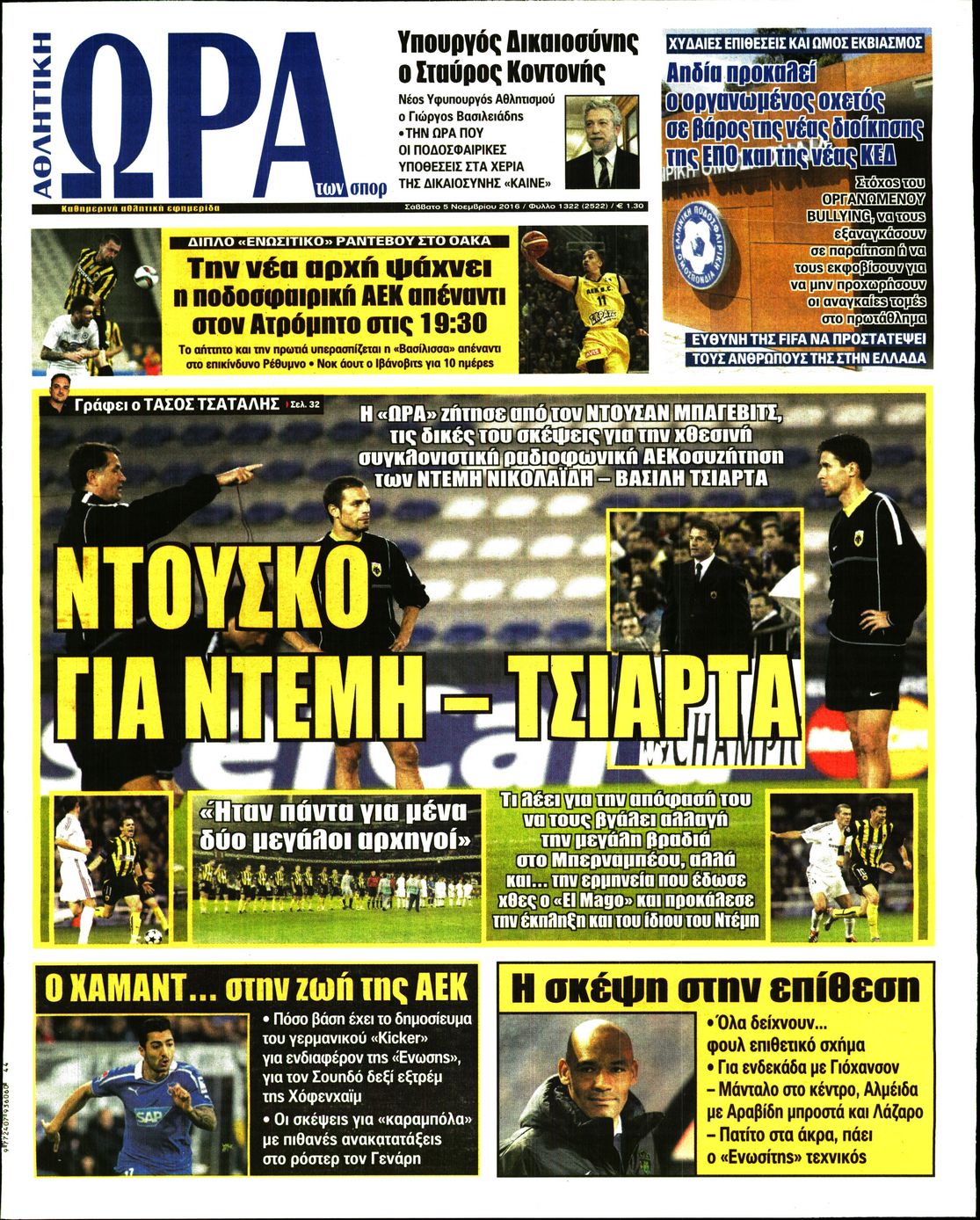 Εξώφυλο εφημερίδας ΩΡΑ ΓΙΑ ΣΠΟΡ 2016-11-05