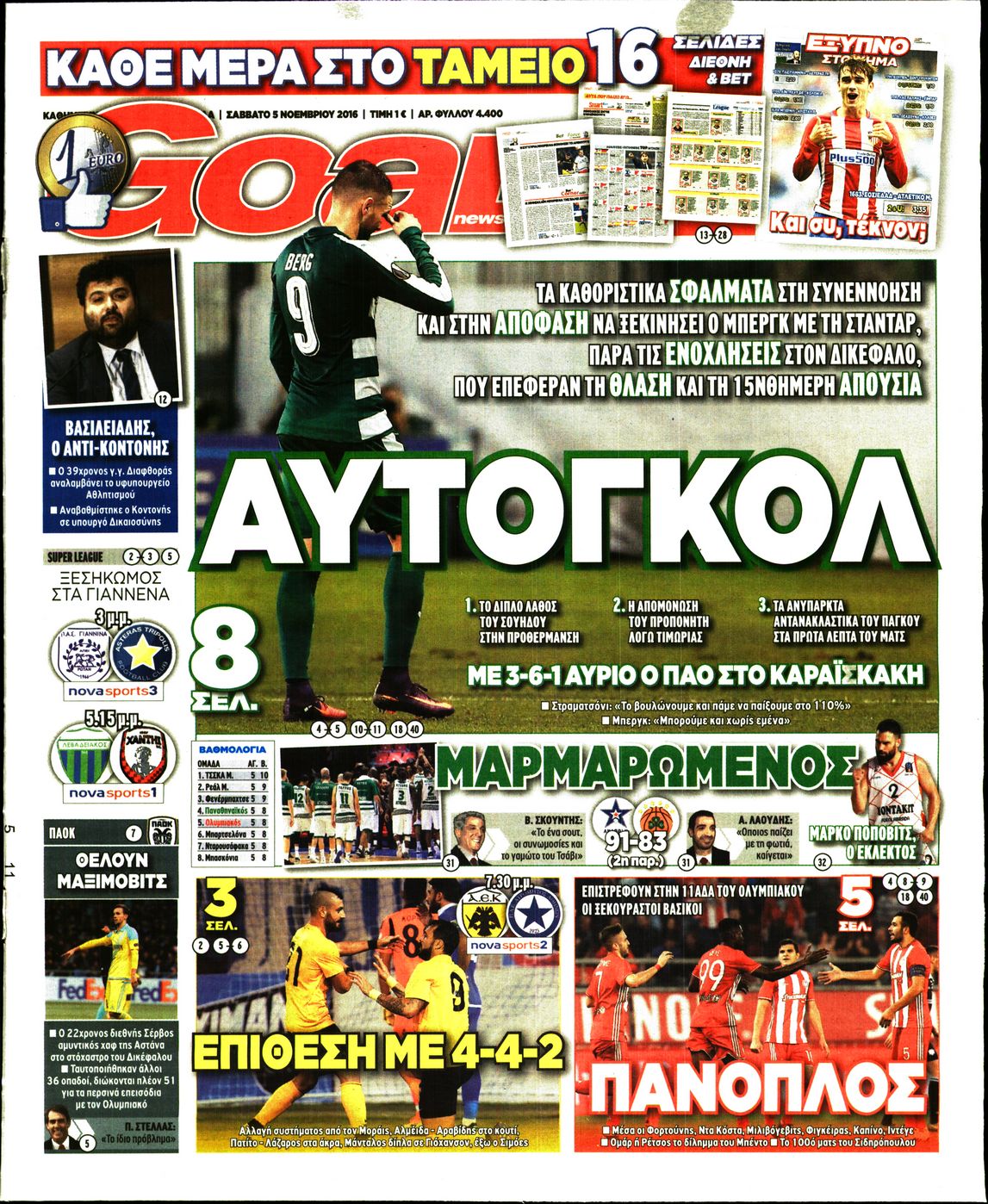 Εξώφυλο εφημερίδας GOAL 2016-11-05