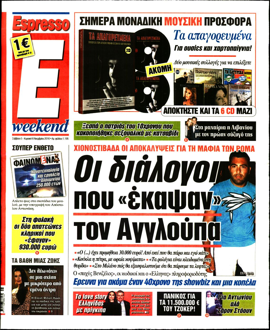 Εξώφυλο εφημερίδας ESPRESSO 2016-11-05