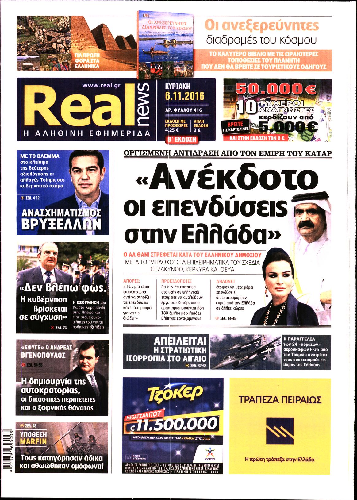 Εξώφυλο εφημερίδας REAL NEWS 2016-11-06