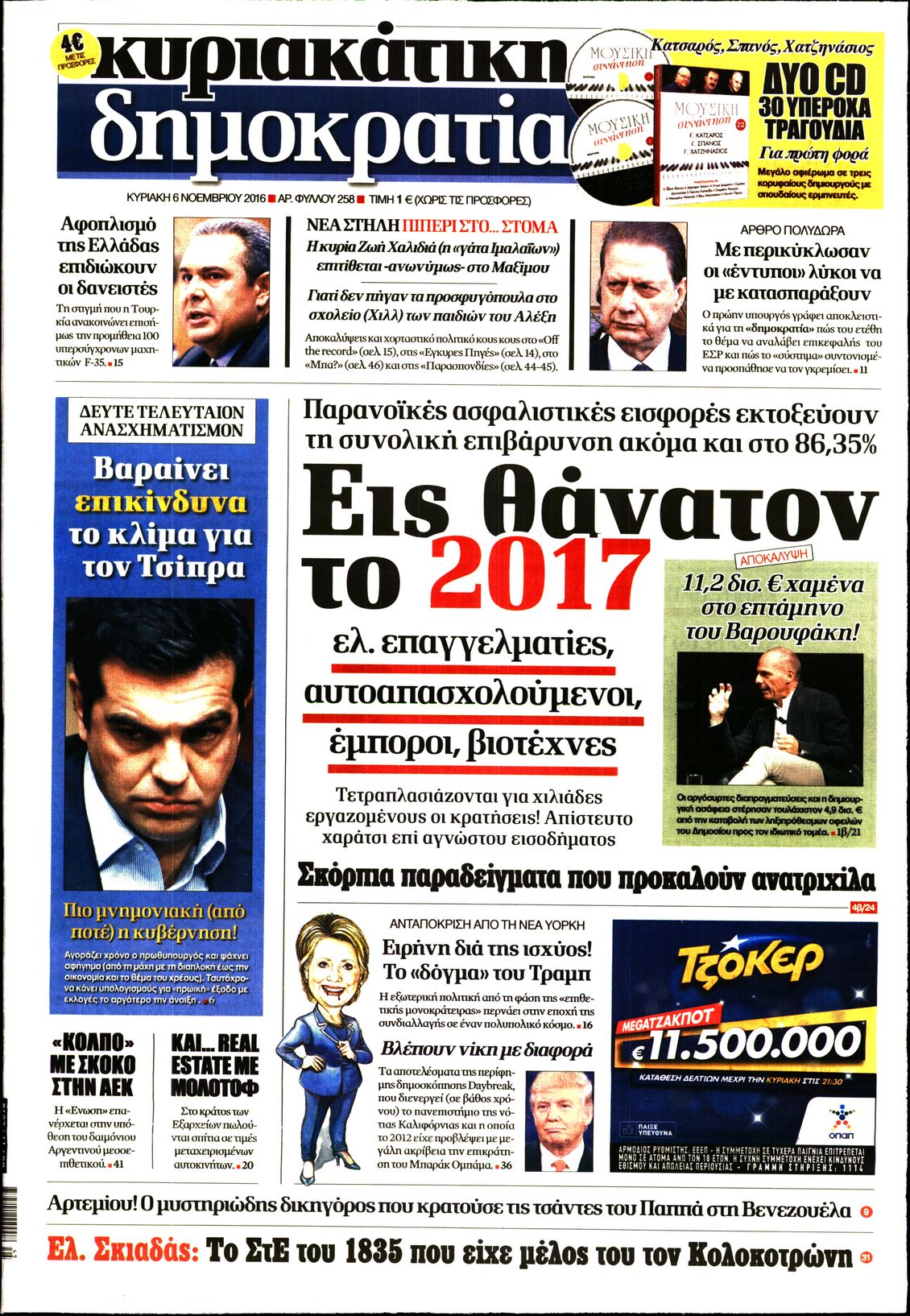 Εξώφυλο εφημερίδας ΔΗΜΟΚΡΑΤΙΑ 2016-11-06