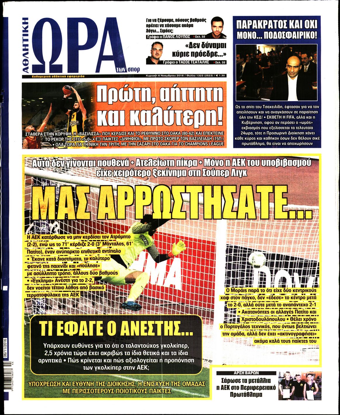 Εξώφυλο εφημερίδας ΩΡΑ ΓΙΑ ΣΠΟΡ Sat, 05 Nov 2016 22:00:00 GMT