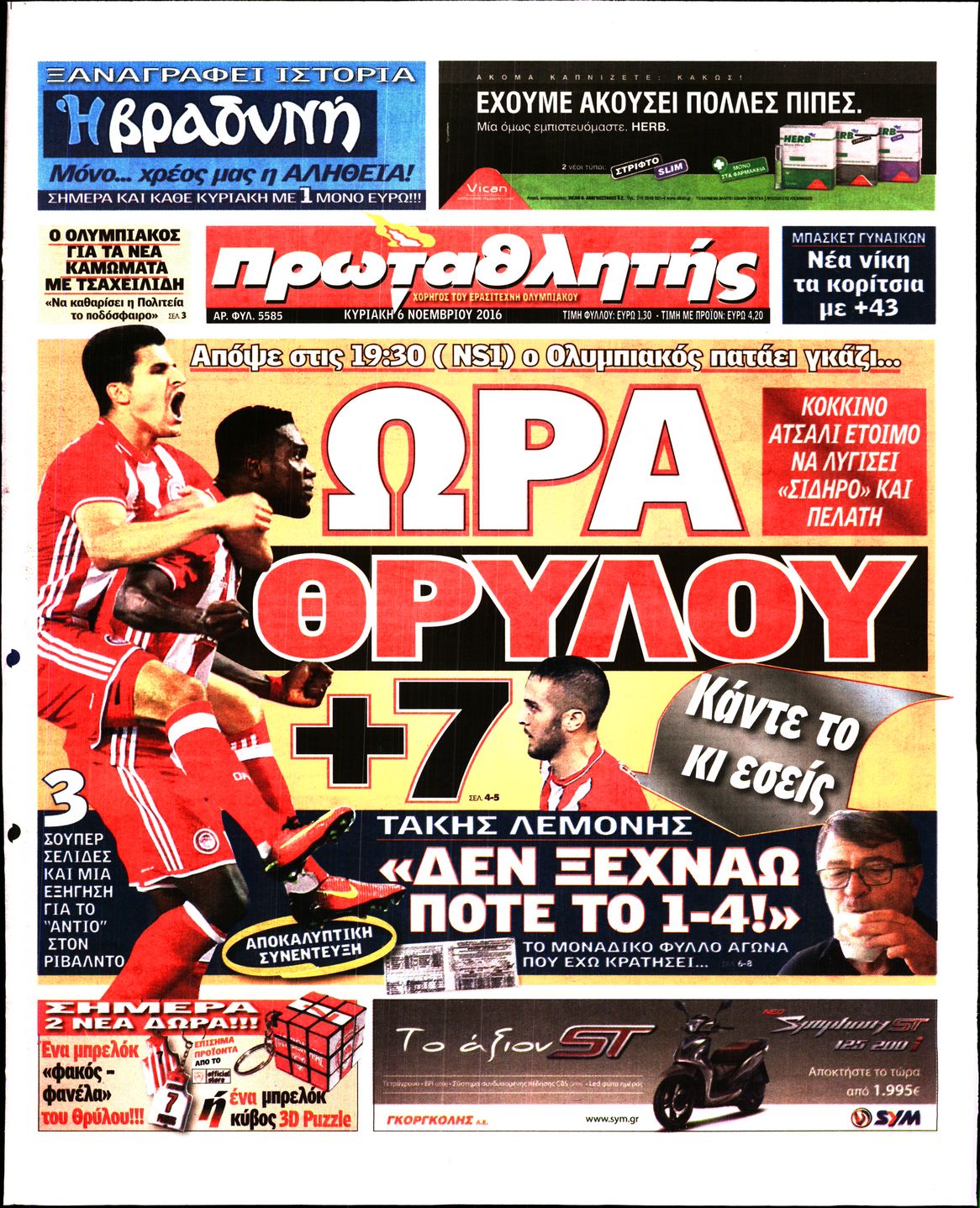 Εξώφυλο εφημερίδας ΠΡΩΤΑΘΛΗΤΗΣ 2016-11-06
