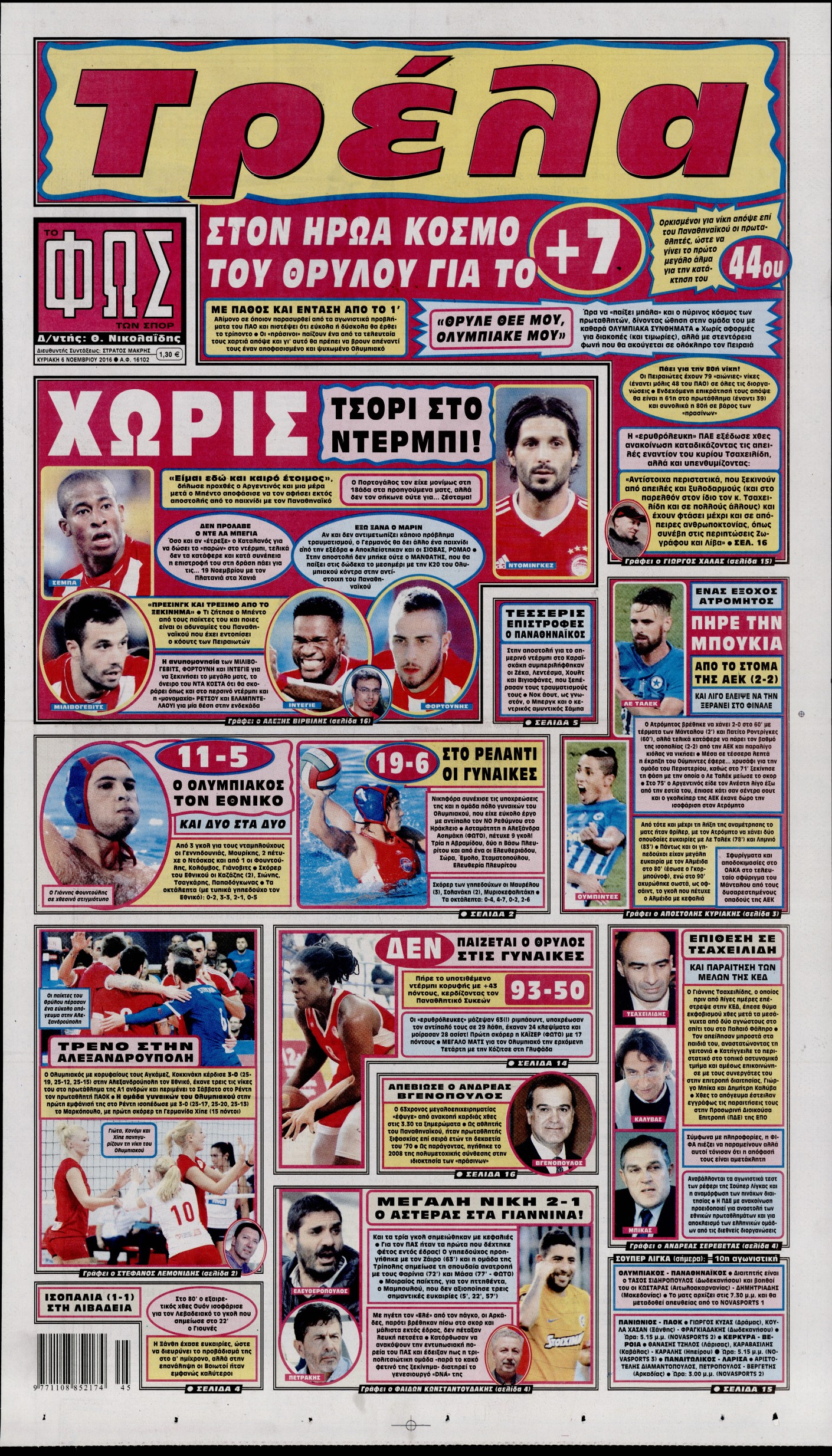 Εξώφυλο εφημερίδας ΦΩΣ ΤΩΝ ΣΠΟΡ 2016-11-06