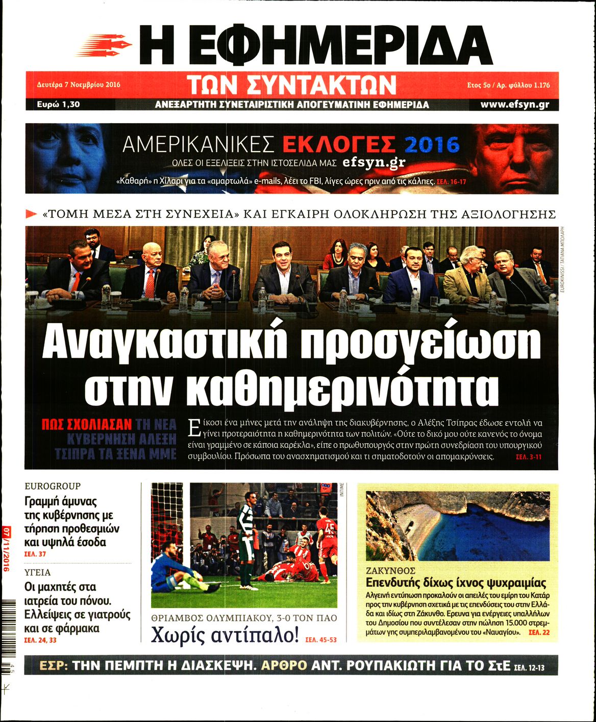 Εξώφυλο εφημερίδας ΤΩΝ ΣΥΝΤΑΚΤΩΝ 2016-11-07