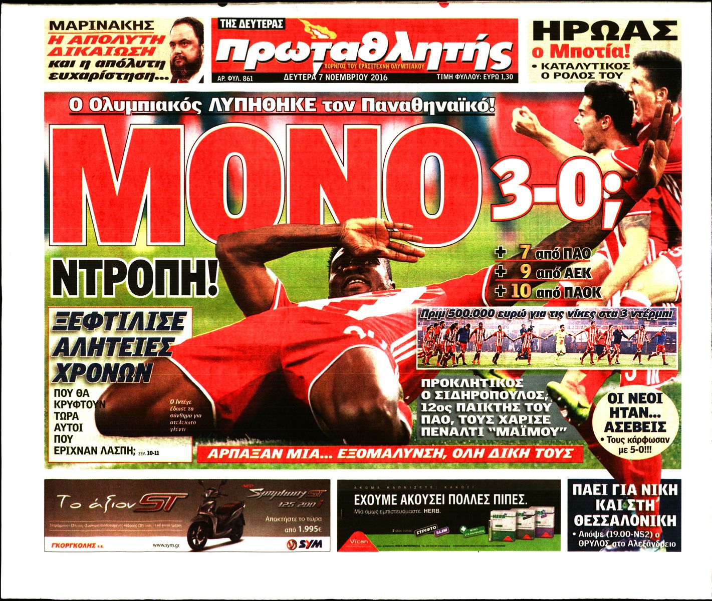 Εξώφυλο εφημερίδας ΠΡΩΤΑΘΛΗΤΗΣ 2016-11-07