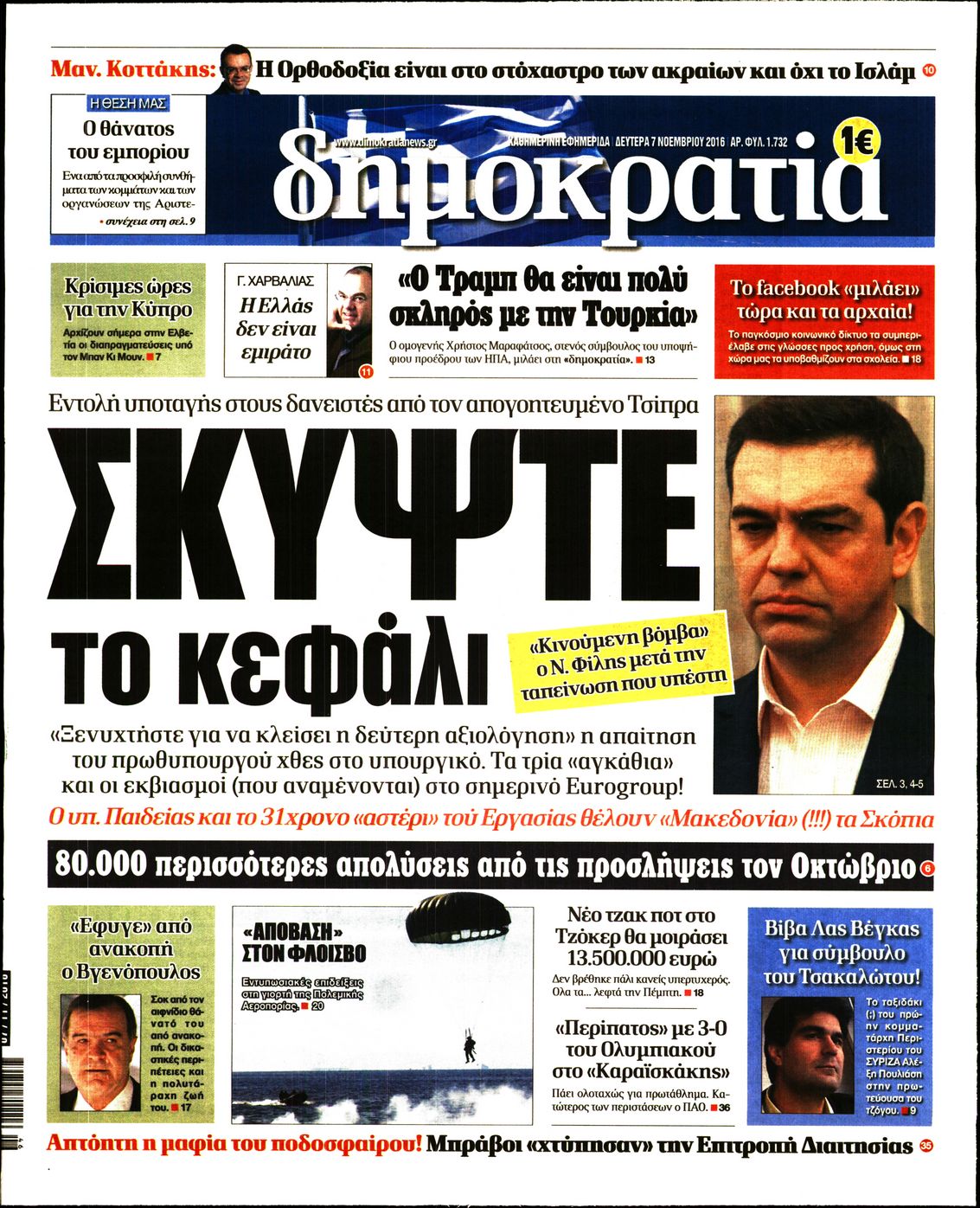 Εξώφυλο εφημερίδας ΔΗΜΟΚΡΑΤΙΑ 2016-11-07