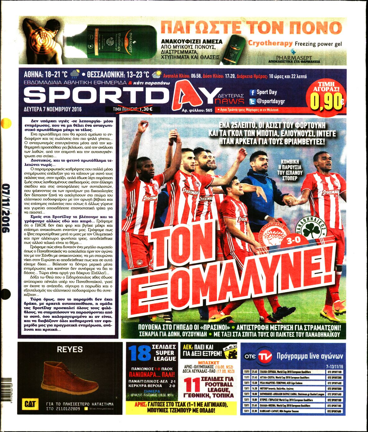 Εξώφυλο εφημερίδας SPORTDAY 2016-11-07