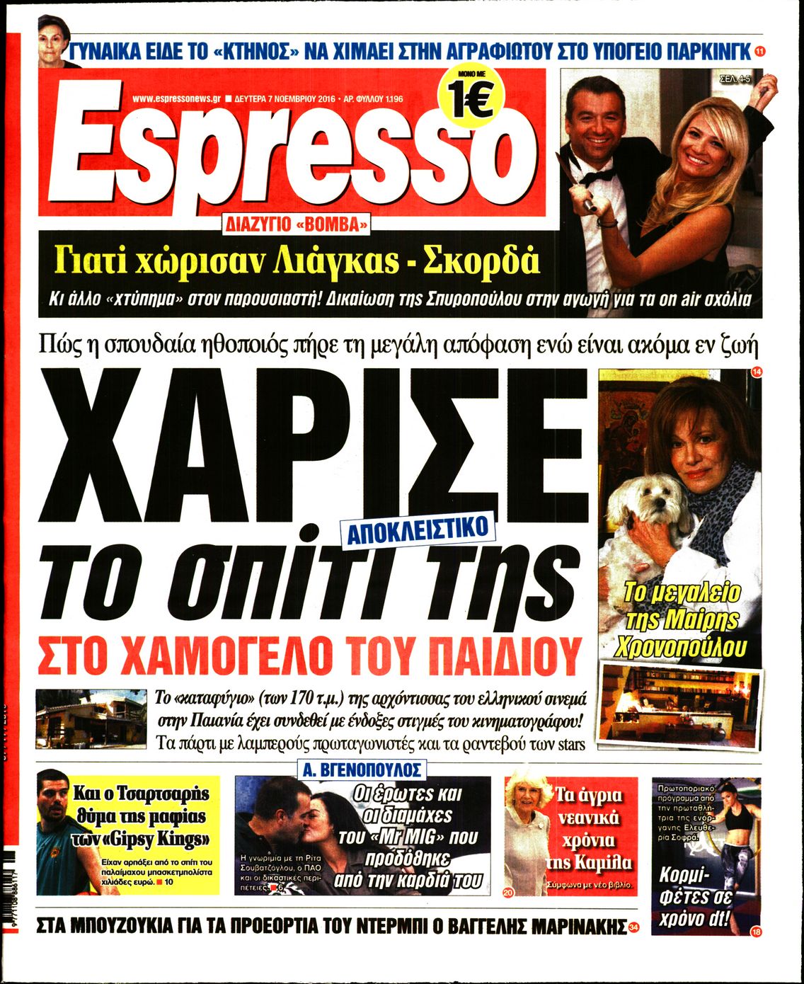 Εξώφυλο εφημερίδας ESPRESSO 2016-11-07