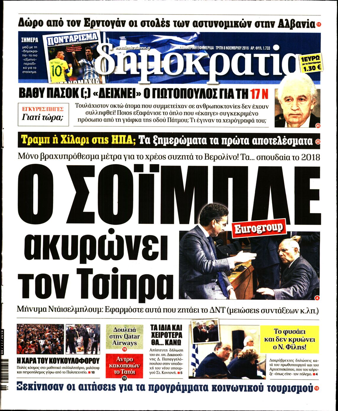 Εξώφυλο εφημερίδας ΔΗΜΟΚΡΑΤΙΑ 2016-11-08