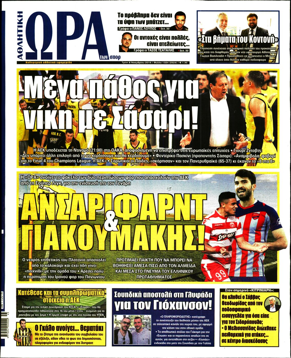 Εξώφυλο εφημερίδας ΩΡΑ ΓΙΑ ΣΠΟΡ 2016-11-08