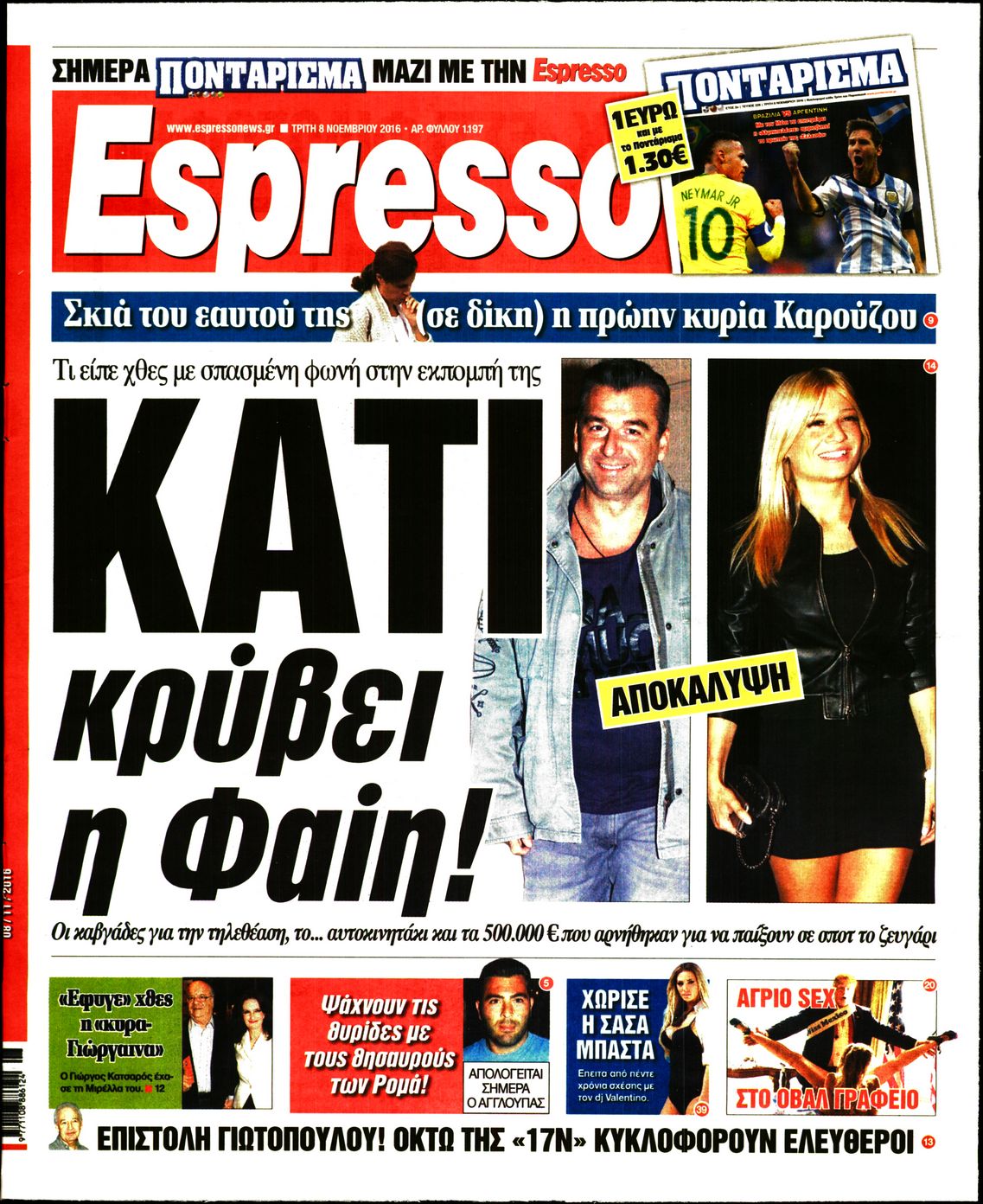 Εξώφυλο εφημερίδας ESPRESSO 2016-11-08