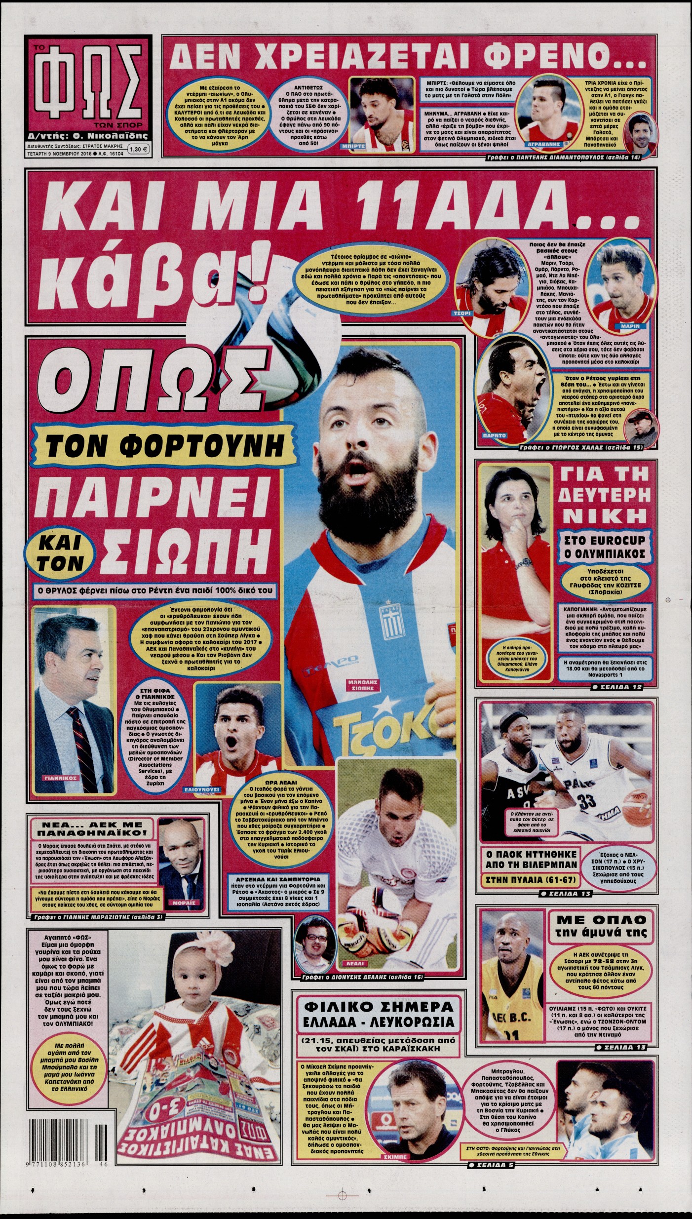 Εξώφυλο εφημερίδας ΦΩΣ ΤΩΝ ΣΠΟΡ 2016-11-09