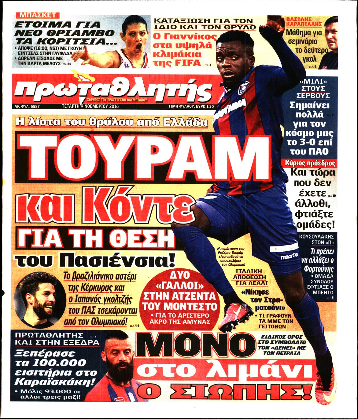 Εξώφυλο εφημερίδας ΠΡΩΤΑΘΛΗΤΗΣ 2016-11-09