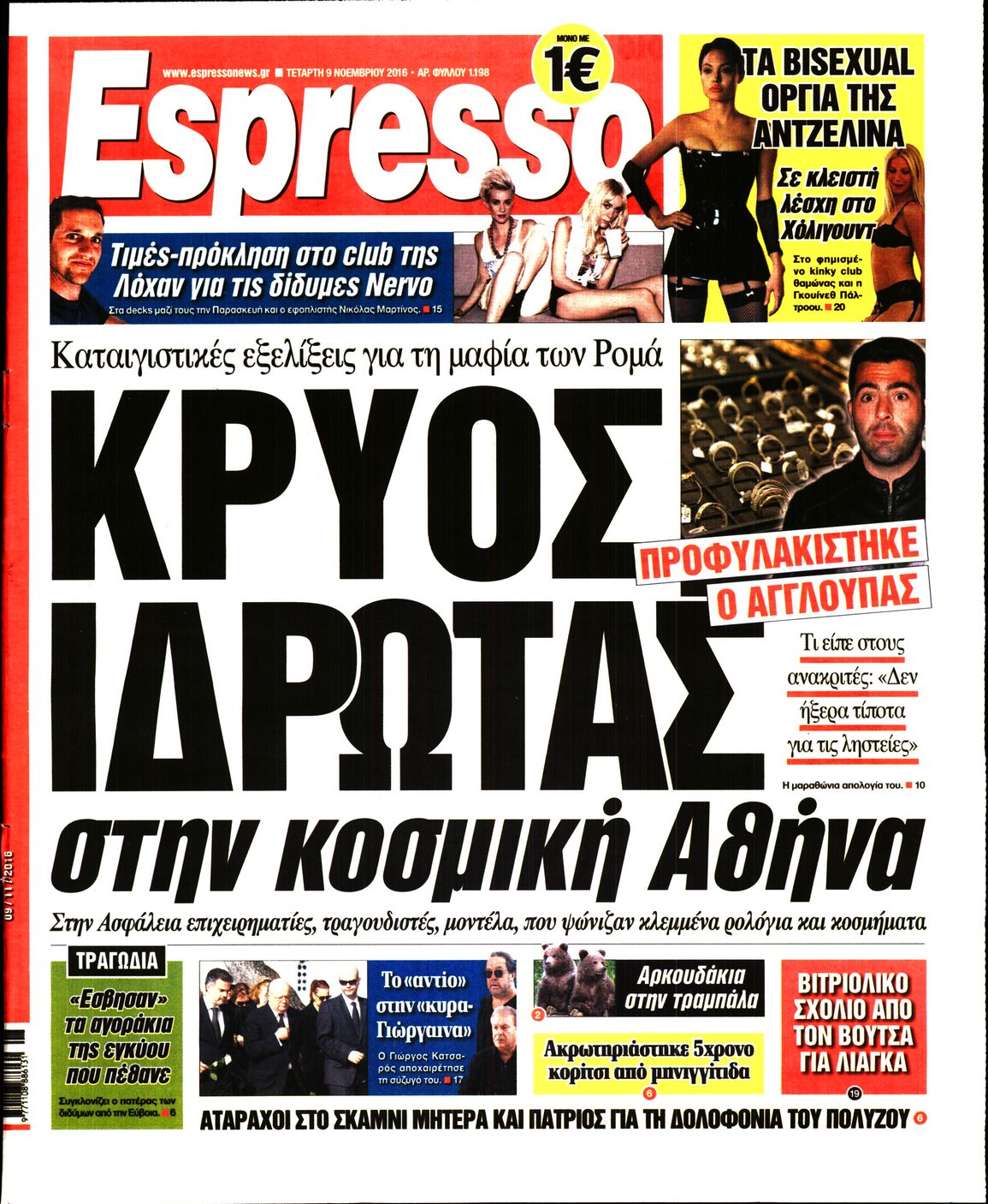 Εξώφυλο εφημερίδας ESPRESSO 2016-11-09