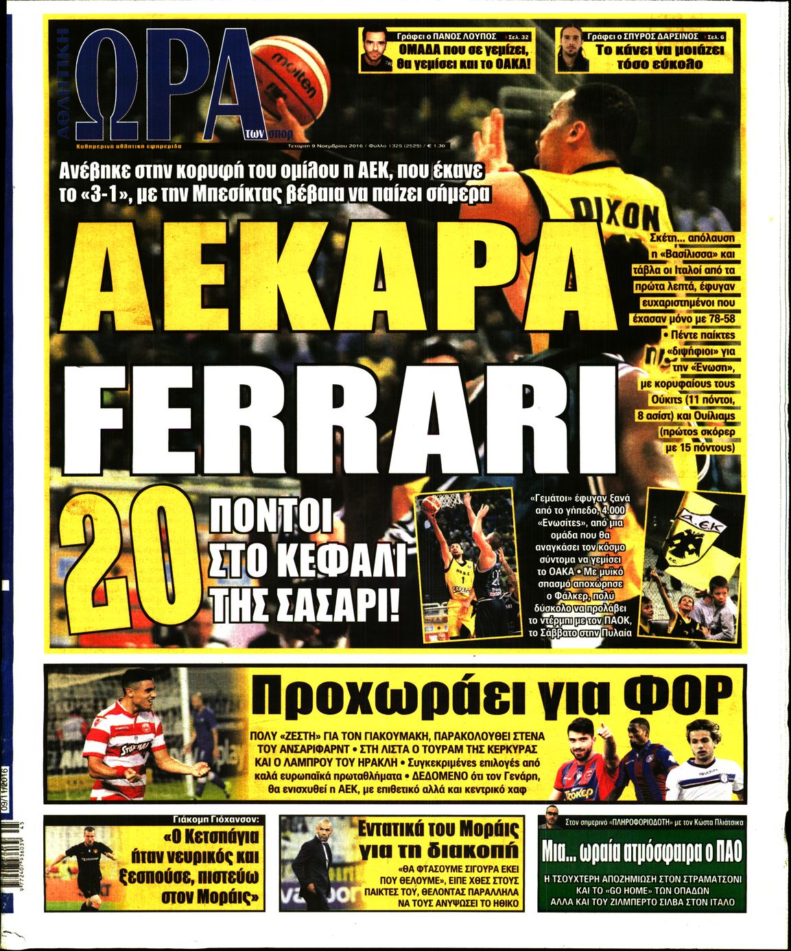 Εξώφυλο εφημερίδας ΩΡΑ ΓΙΑ ΣΠΟΡ 2016-11-09