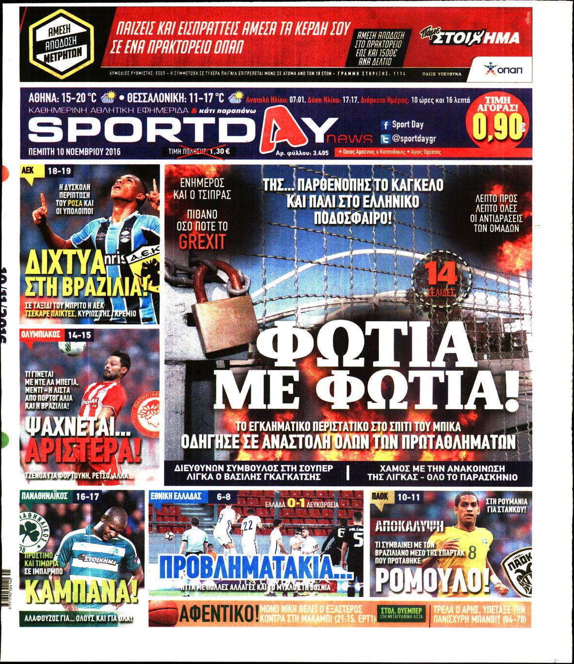 Εξώφυλο εφημερίδας SPORTDAY 2016-11-10