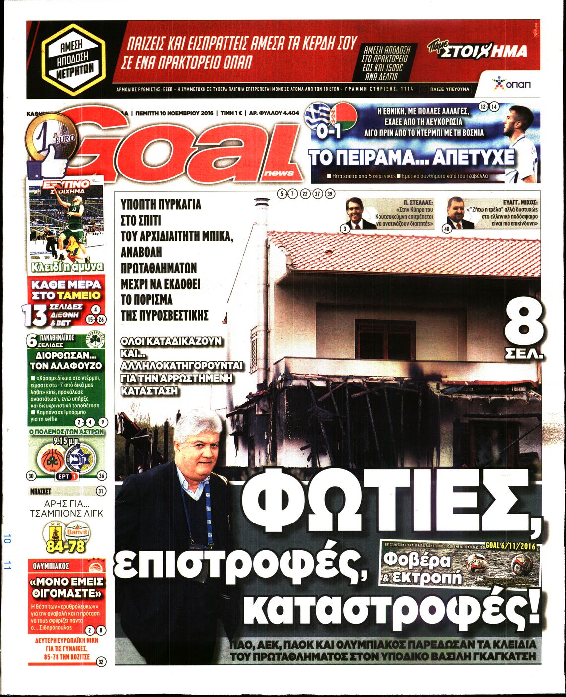 Εξώφυλο εφημερίδας GOAL 2016-11-10