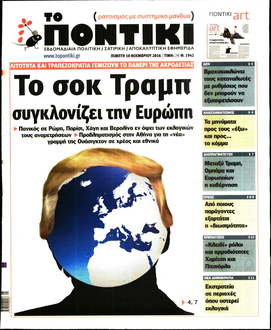 Εξώφυλο εφημερίδας ΤΟ ΠΟΝΤΙΚΙ 2016-11-10