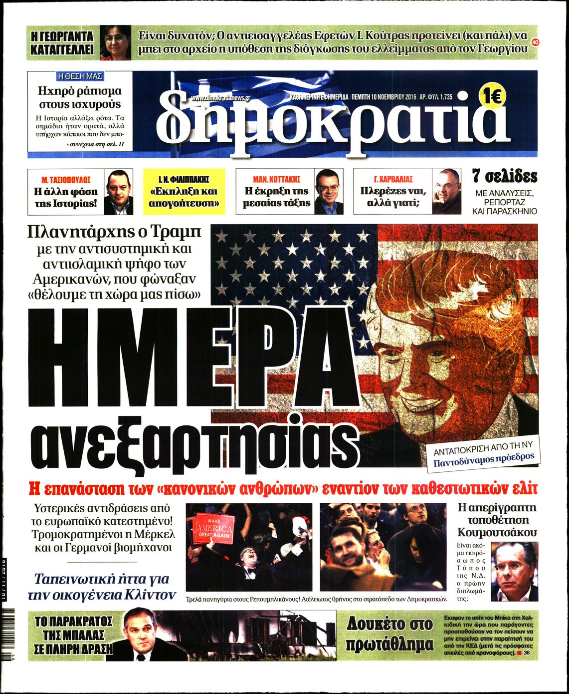 Εξώφυλο εφημερίδας ΔΗΜΟΚΡΑΤΙΑ 2016-11-10
