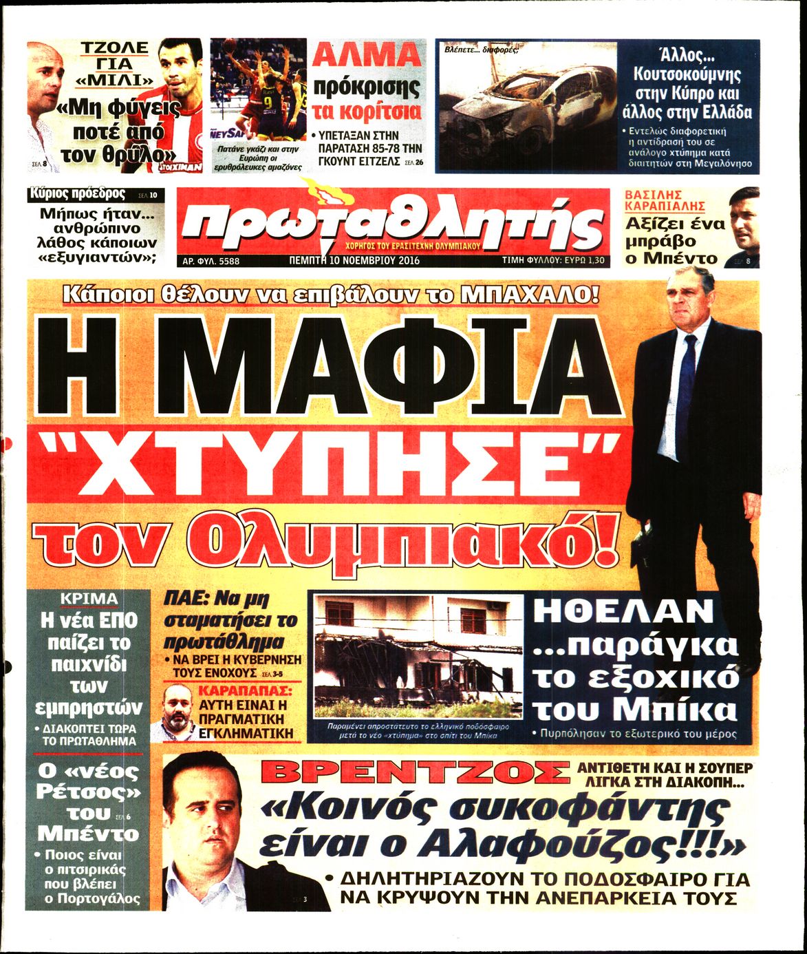 Εξώφυλο εφημερίδας ΠΡΩΤΑΘΛΗΤΗΣ 2016-11-10