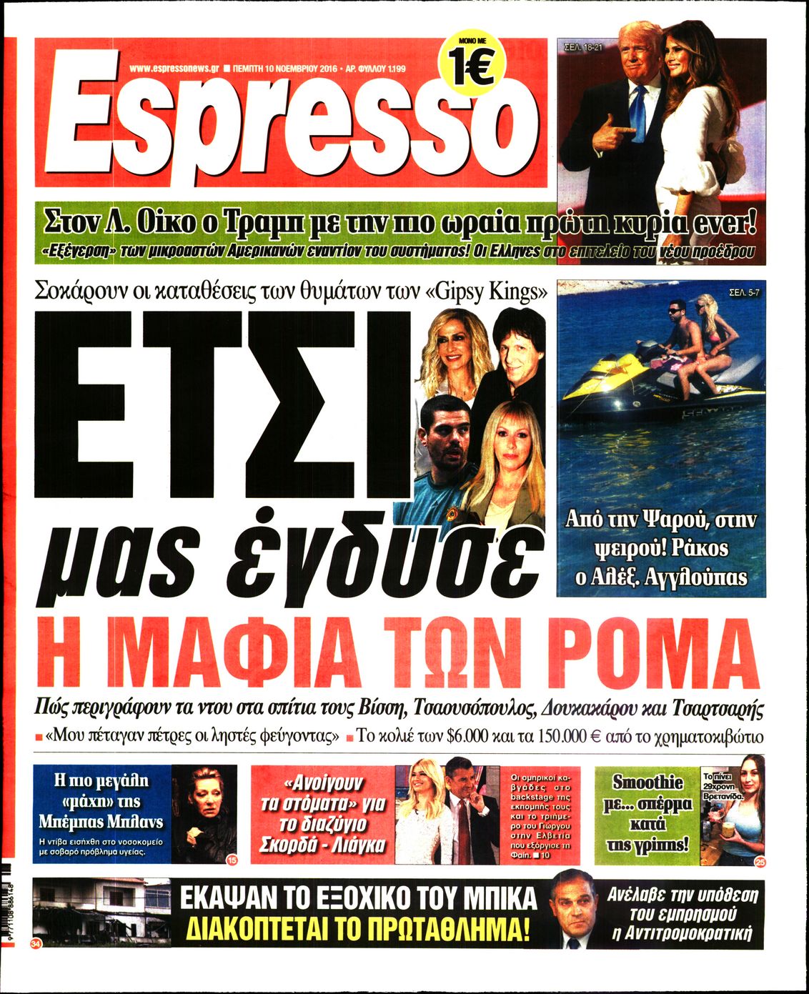 Εξώφυλο εφημερίδας ESPRESSO 2016-11-10