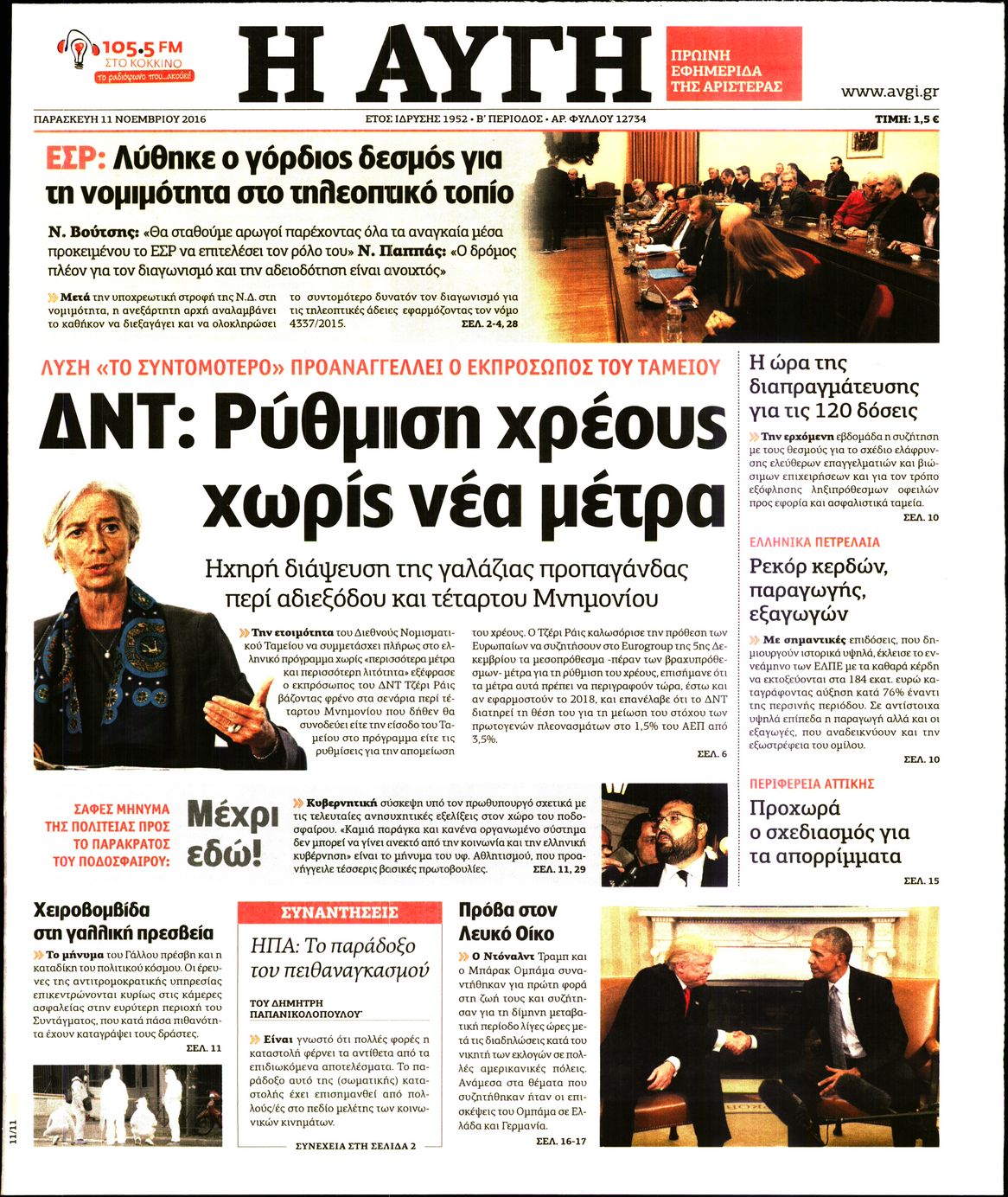 Εξώφυλο εφημερίδας ΑΥΓΗ 2016-11-11