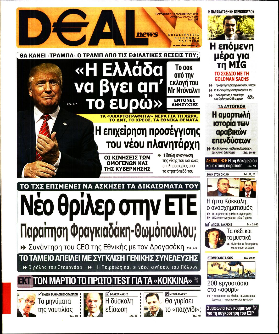 Εξώφυλο εφημερίδας DEAL NEWS 2016-11-11