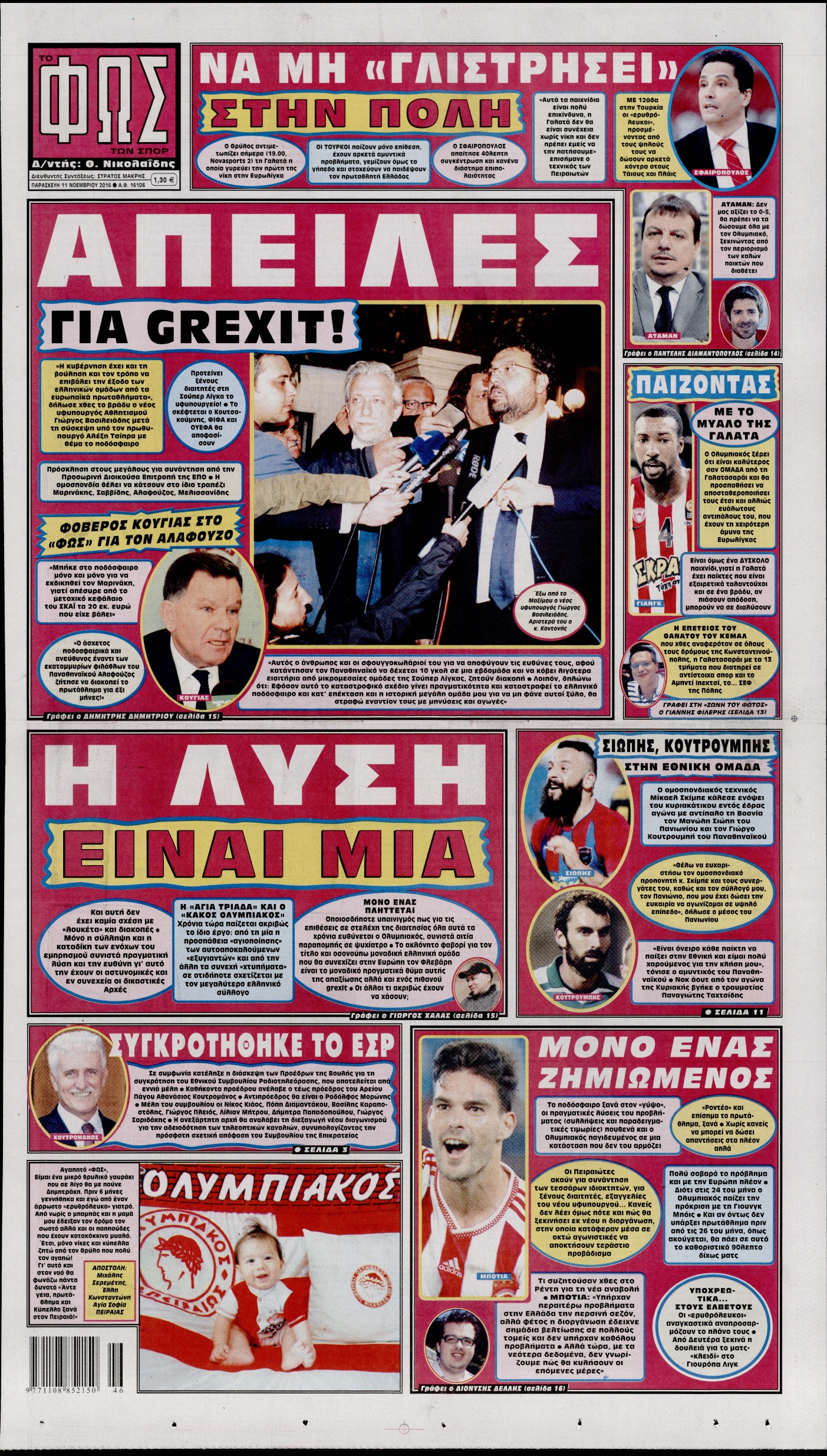 Εξώφυλο εφημερίδας ΦΩΣ ΤΩΝ ΣΠΟΡ 2016-11-11