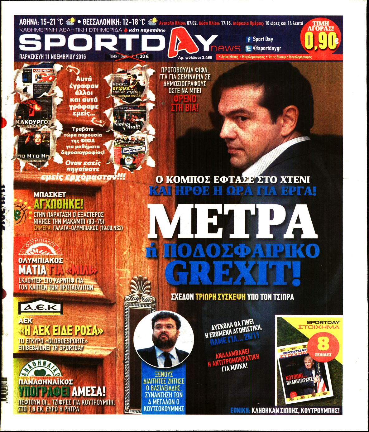 Εξώφυλο εφημερίδας SPORTDAY 2016-11-11