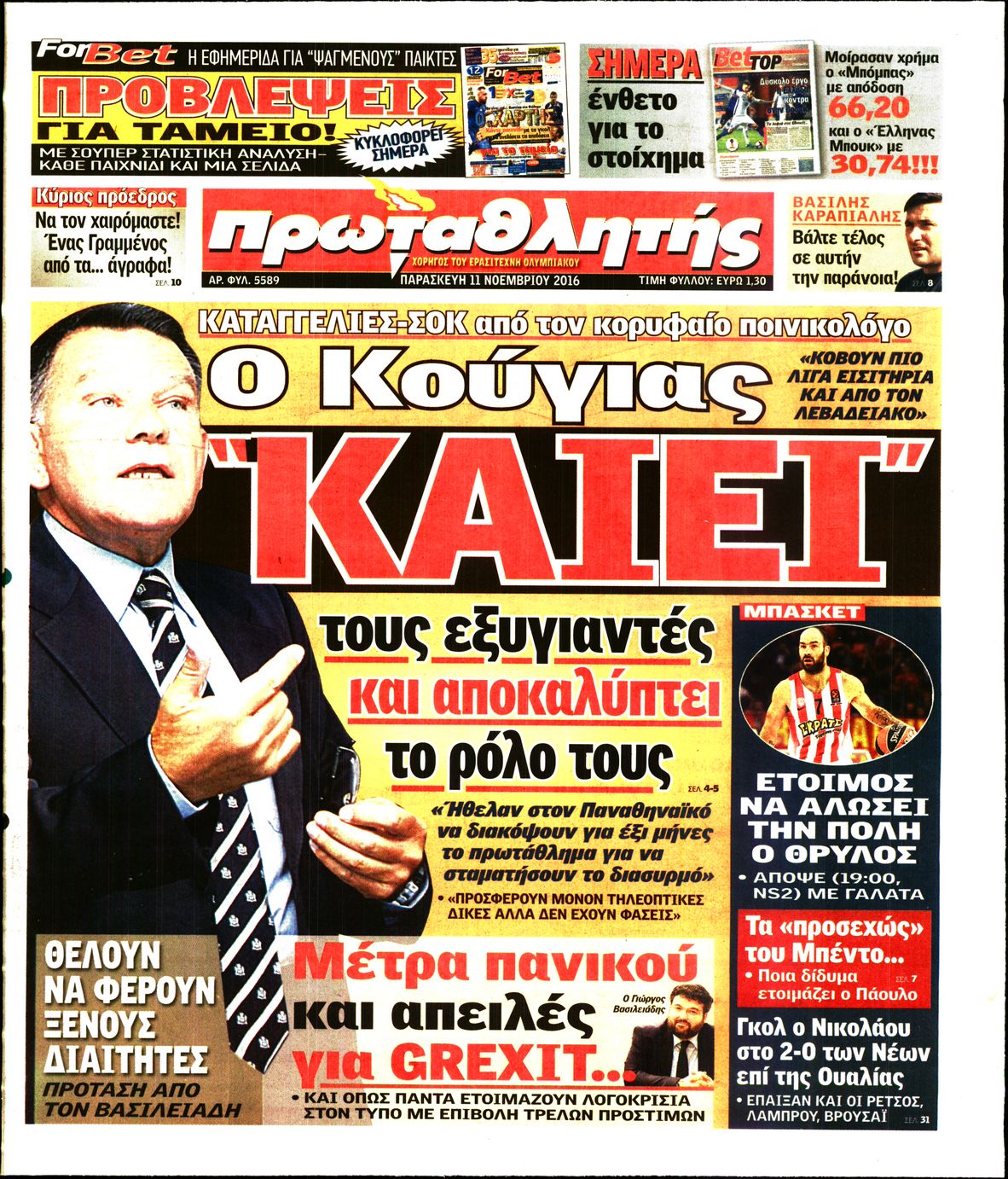 Εξώφυλο εφημερίδας ΠΡΩΤΑΘΛΗΤΗΣ 2016-11-11