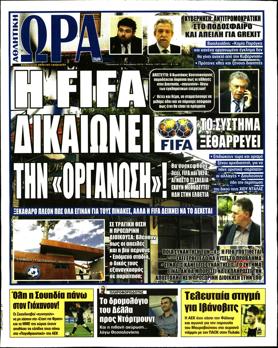Εξώφυλο εφημερίδας ΩΡΑ ΓΙΑ ΣΠΟΡ 2016-11-11