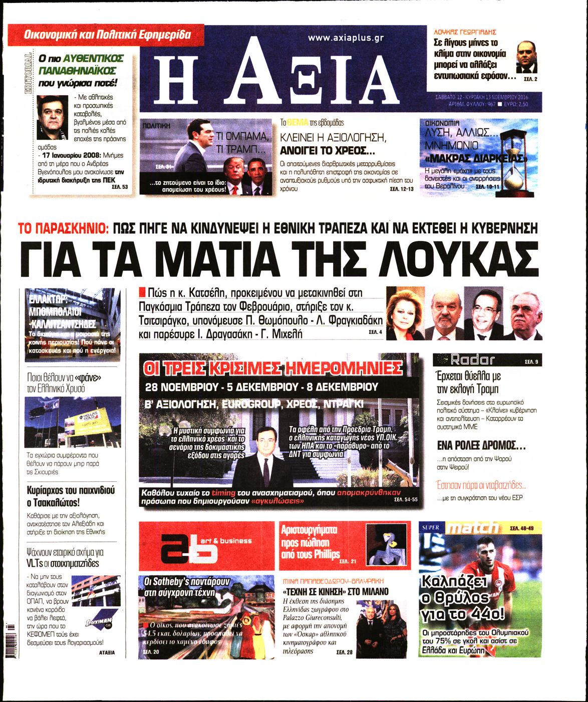 Εξώφυλο εφημερίδας ΑΞΙΑ 2016-11-12