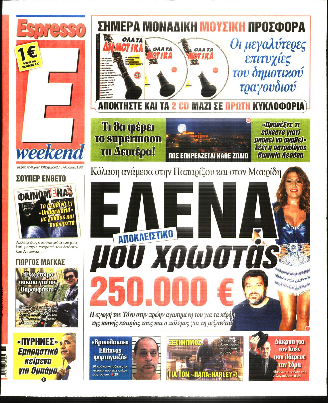 Εξώφυλο εφημερίδας ESPRESSO 2016-11-12