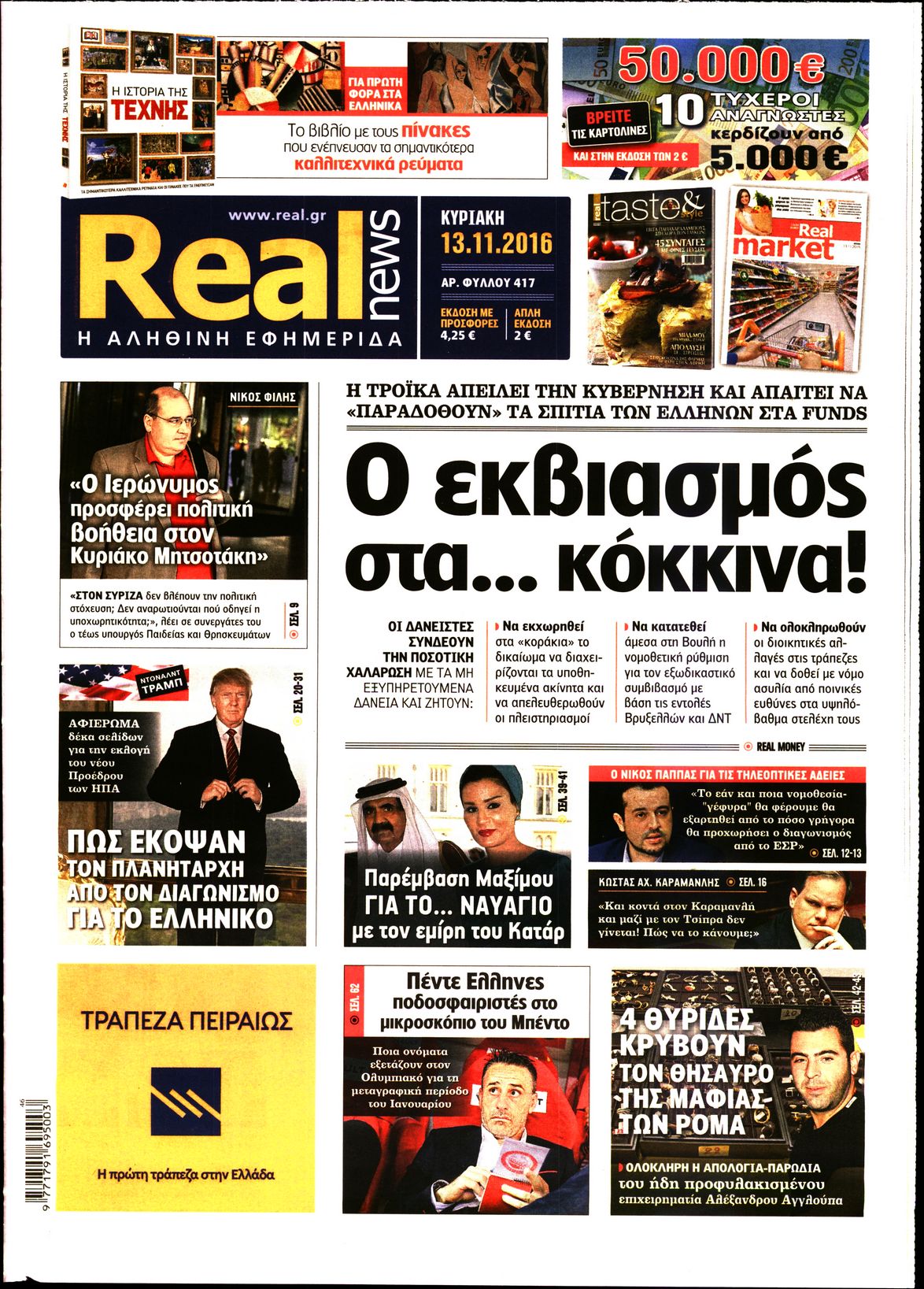 Εξώφυλο εφημερίδας REAL NEWS 2016-11-13