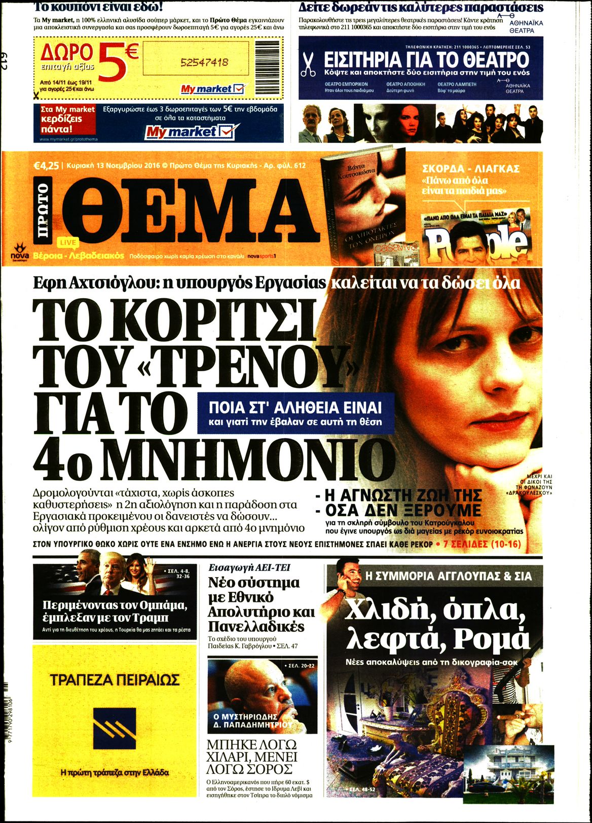 Εξώφυλο εφημερίδας ΠΡΩΤΟ ΘΕΜΑ 2016-11-13