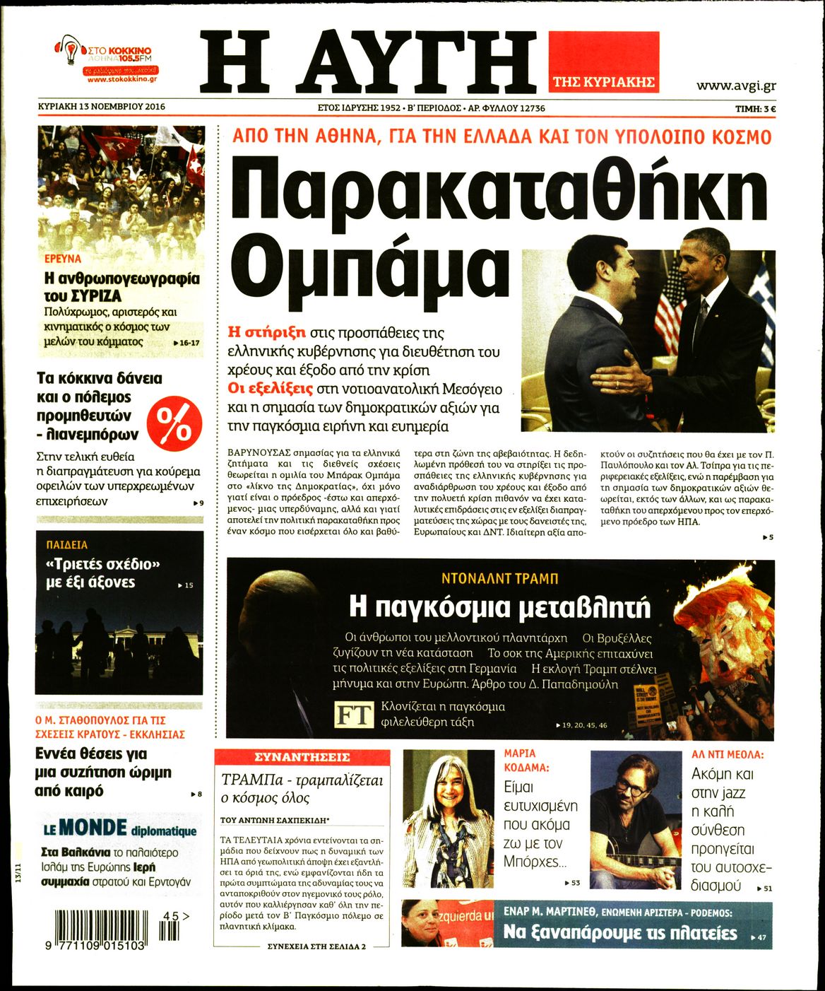 Εξώφυλο εφημερίδας ΑΥΓΗ 2016-11-13