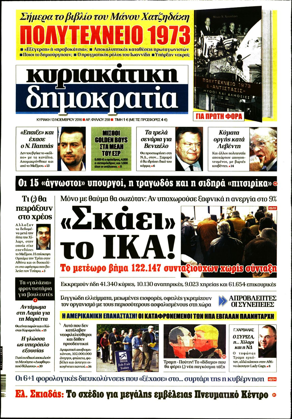 Εξώφυλο εφημερίδας ΔΗΜΟΚΡΑΤΙΑ 2016-11-13