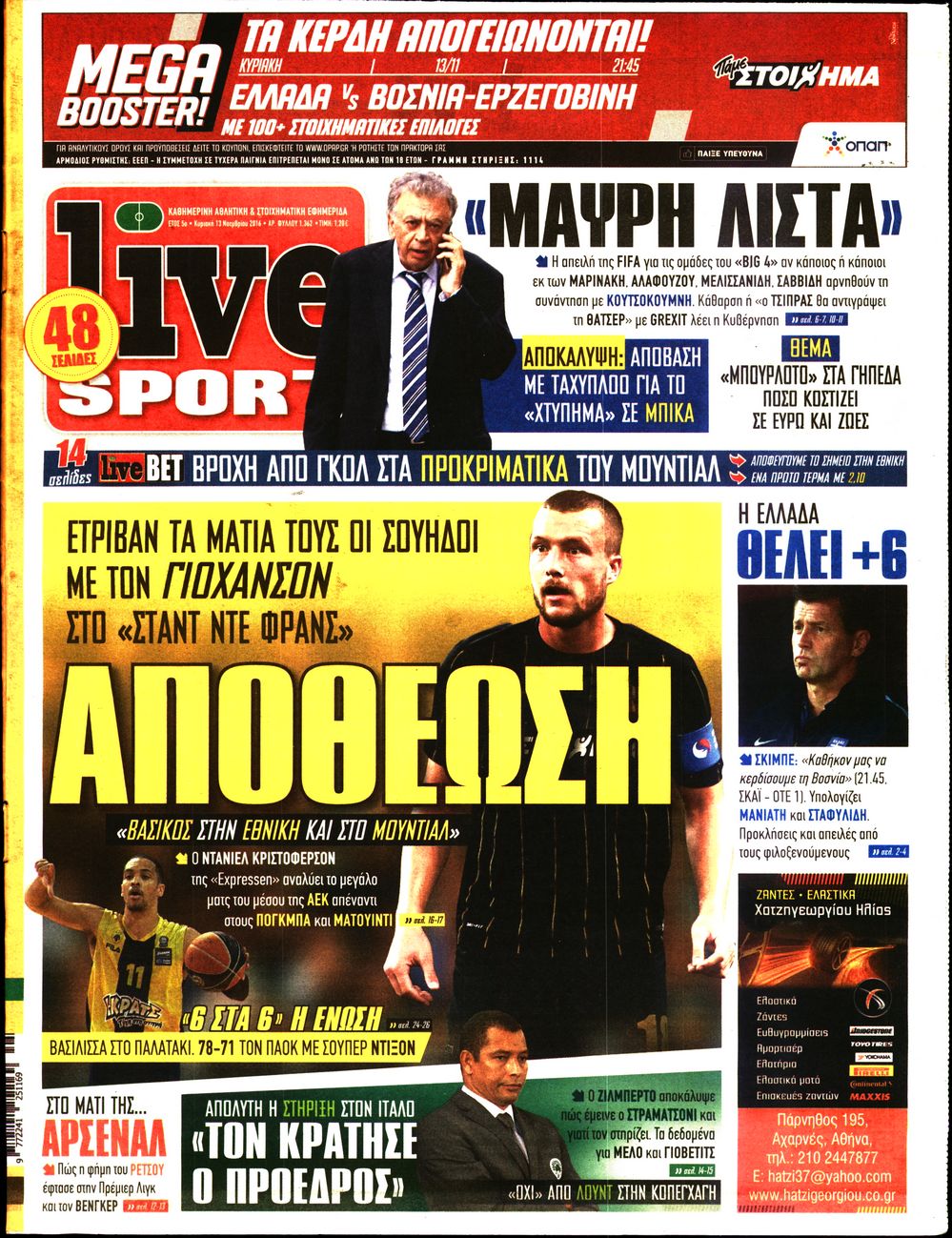Εξώφυλο εφημερίδας LIVE SPORT 2016-11-13