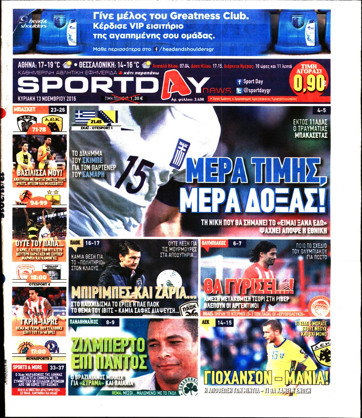 Εξώφυλο εφημερίδας SPORTDAY 2016-11-13