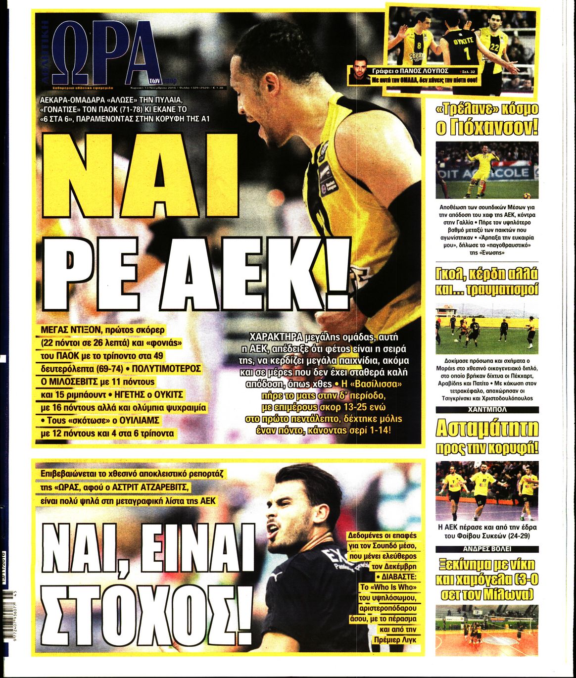Εξώφυλο εφημερίδας ΩΡΑ ΓΙΑ ΣΠΟΡ 2016-11-13