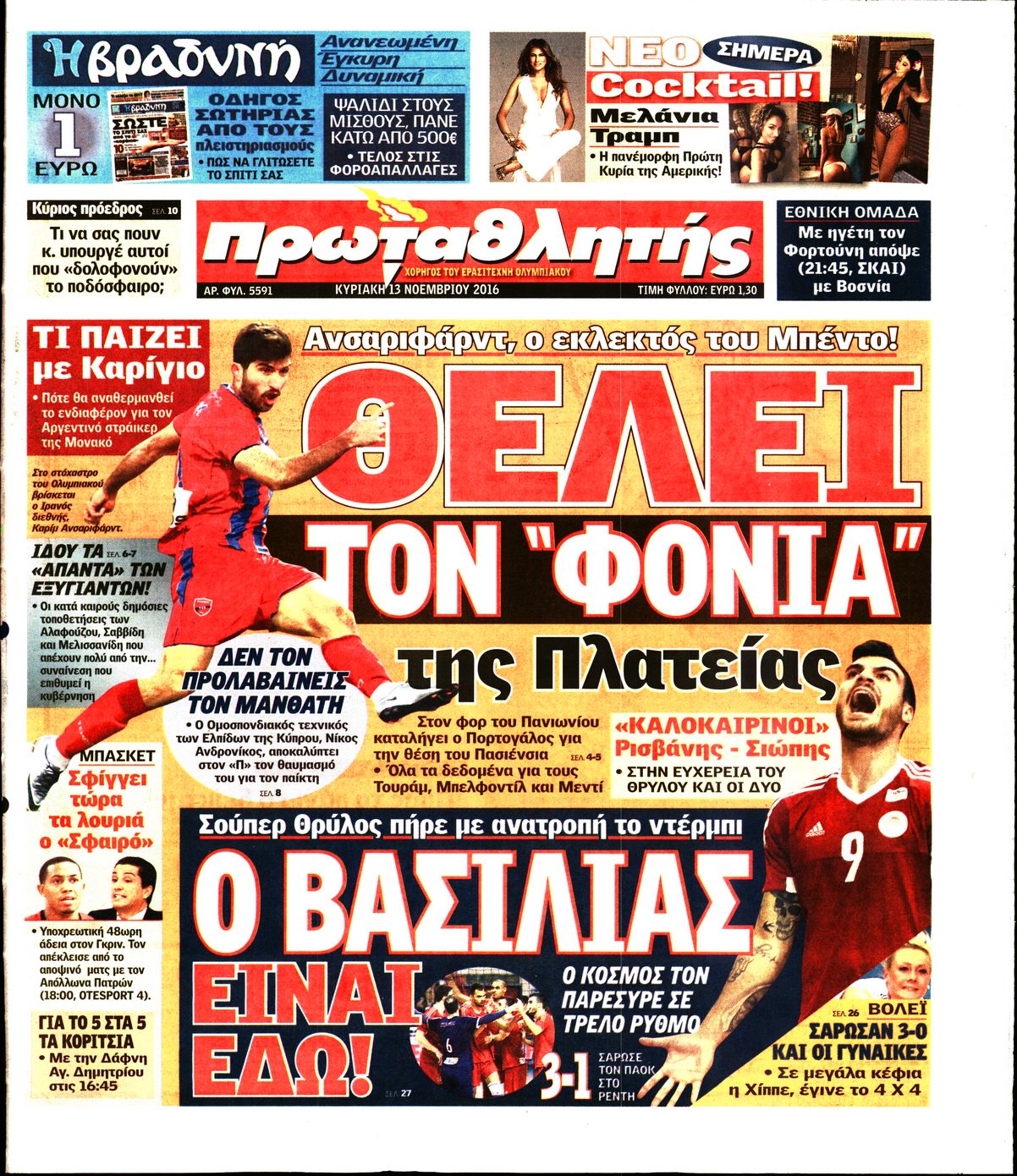 Εξώφυλο εφημερίδας ΠΡΩΤΑΘΛΗΤΗΣ 2016-11-13