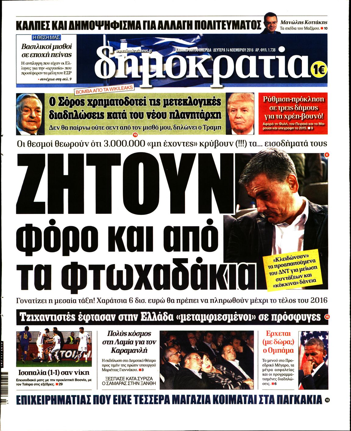 Εξώφυλο εφημερίδας ΔΗΜΟΚΡΑΤΙΑ 2016-11-14
